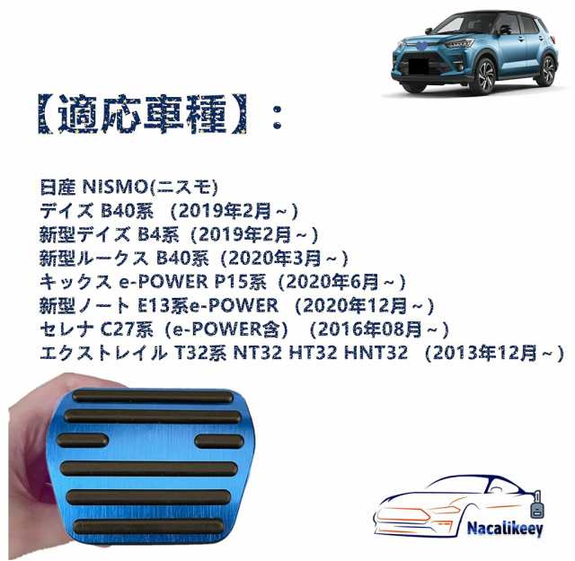 ニスモペダルカバー日産 NISMOブレーキペダル 新型デイズ B4系ペダルカバー デイズ デイズ B40系 キックス e-POWER P15系  エクストレイルの通販はau PAY マーケット - エブリデイセレクト | au PAY マーケット－通販サイト