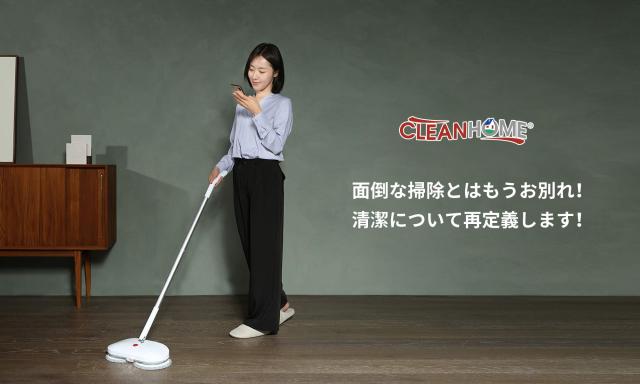 CLEANHOME コードレス回転モップクリーナー 自動洗浄機能 電動モップ