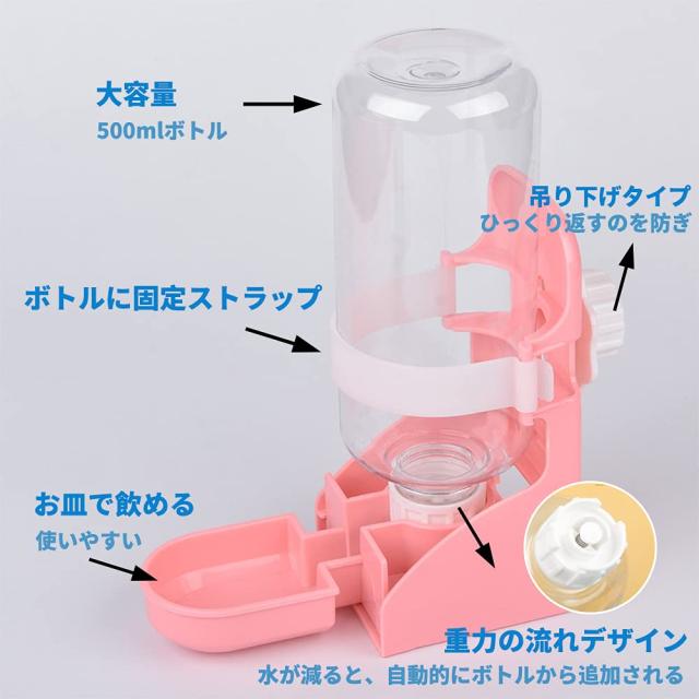 うさぎ みずのみボトル 給水器 お皿 自動 小動物 水飲み器 モルモット
