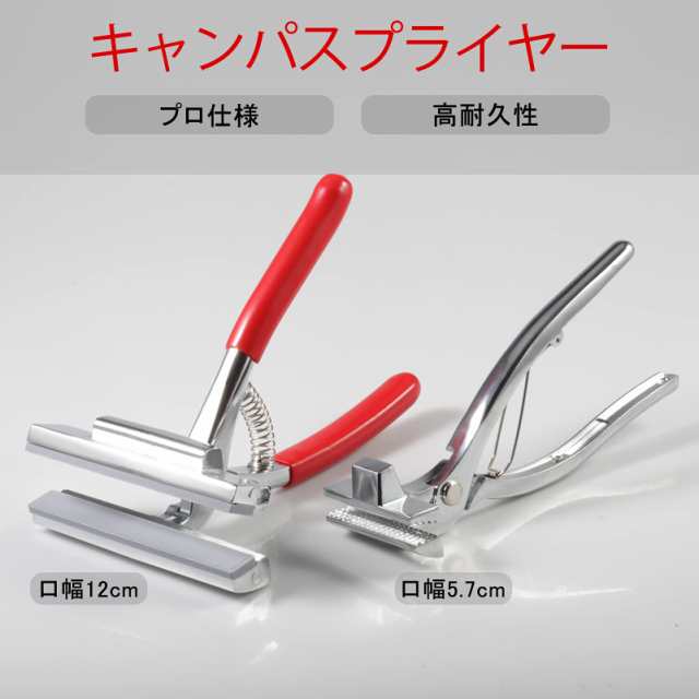 LEONTOOL キャンバス張り器 口幅6cm キャンバスプライヤー ペンチ 軽量 絵画 用品 画枠 版画 画架 工具の通販はau PAY マーケット  - エブリデイセレクト | au PAY マーケット－通販サイト