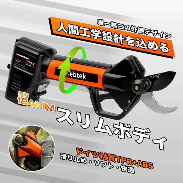 Kebtek 電動剪定バサミ テフロン非粘着性コーディング刃 16.8V 