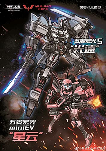 神基工業 五菱・宏光mini EV P.R.C CHN 星雲の戦士 変形おもちゃ 第5弾 