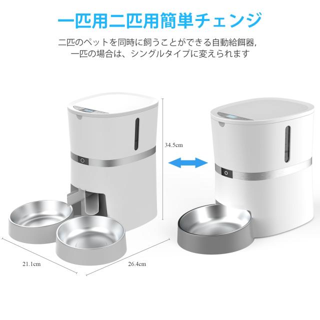 WellToBe多頭飼いに向け キャットフード 自動給餌器 猫 犬用 wifi スマート自動えさやり器 設定も簡単でした スマホ遠隔操作 タイマー式_2