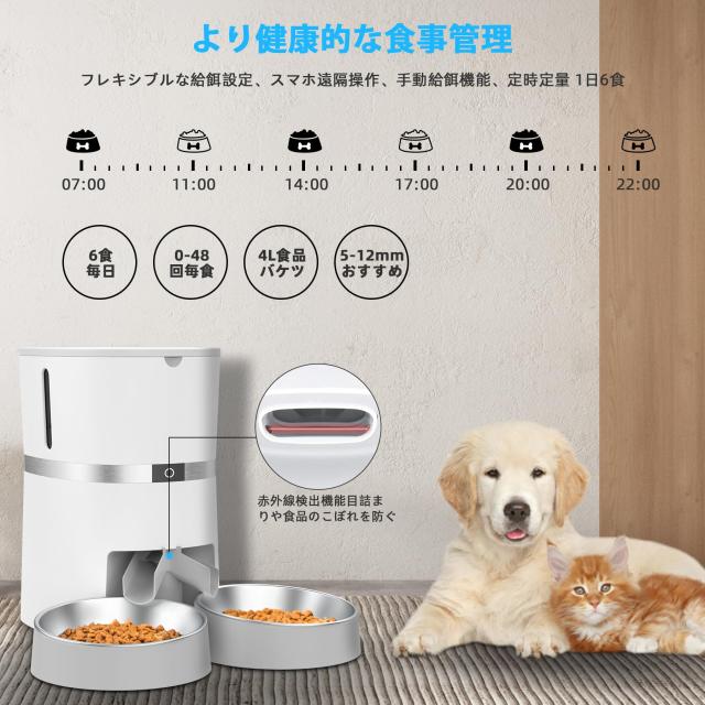 WellToBe多頭飼いに向け キャットフード 自動給餌器 猫 犬用 wifi スマート自動えさやり器 設定も簡単でした スマホ遠隔操作 タイマー式_4