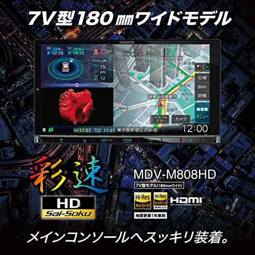 ケンウッド カーナビ 彩速 7インチ MDV-M808HD HDモデル 圧倒的な地図の見やすさ 操作感 インダッシュナビ HDMI入力  ハイレゾ音源対応 ブの通販はau PAY マーケット - ks-shop2 | au PAY マーケット－通販サイト