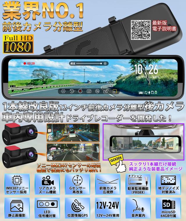 PORMIDO 新登場ドライブレコーダー ミラー型 前後 カメラ 12インチ Amazon | PORMIDO 新登場ドライブレコーダー ミラー型 前後