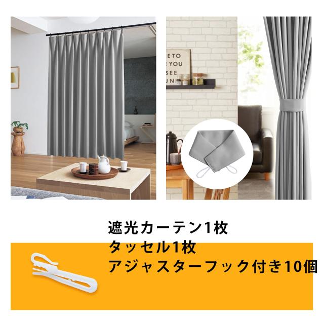 カーテン 遮光 紫外線対策 断熱 防寒 省エネ 部屋仕切り プライバシー