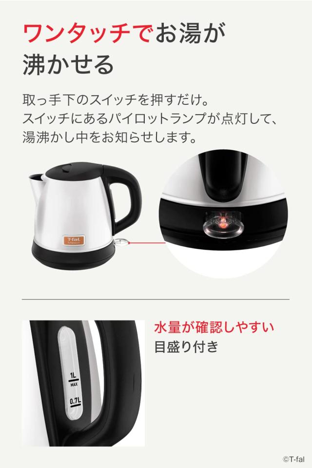 ティファール 電気ケトル 1.0L ステンレスボディ 「メゾン スノーホワイト」 KI2711JP