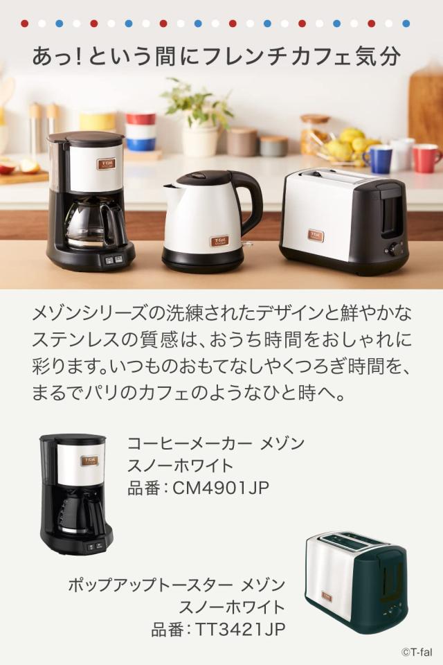 ティファール 電気ケトル 1.0L ステンレスボディ 「メゾン スノーホワイト」 KI2711JP