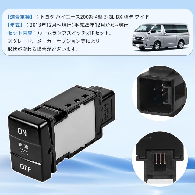 Cartist トヨタ ハイエース 200系 ルームランプスイッチ LEDスイッチ
