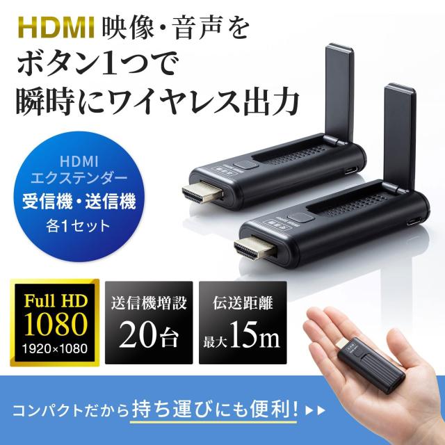 サンワサプライ ワイヤレスHDMIエクステンダー VGA-EXWHD9 【公式通販】