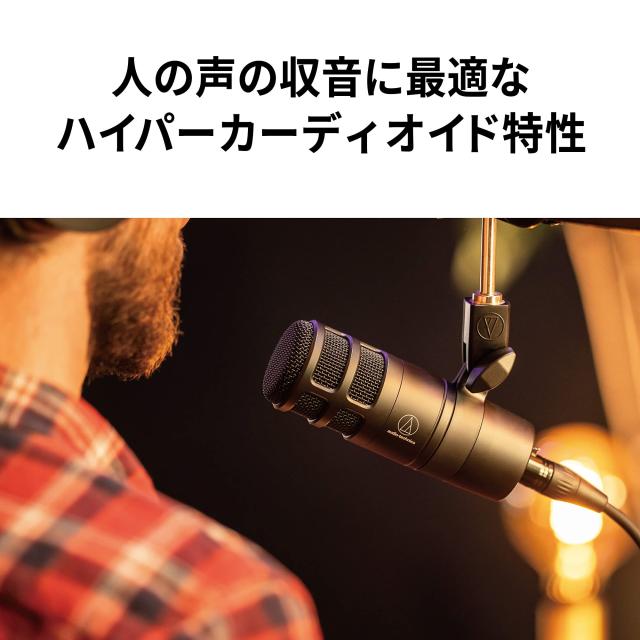 オーディオテクニカ AT2040 ダイナミックマイク 超むき出し指向性マイクロホン/XLR/受けが良い瀘過器内蔵/ポッドキャスト/オーディオ書き付け/競り合い