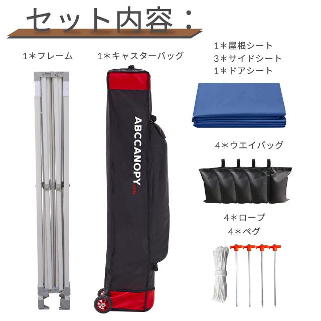 ABCCANOPY ワンタッチタープテント 屋根用ポール付き 横幕4枚（サイド