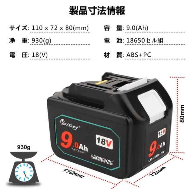 BL1890 マキタ 互換バッテリー 18V 9.0Ah １個　BL1820　BL1830　BL1840　BL1850　BL1860対応 Waitleyマキタ 互換 バッテリー18V BL1890 9.0Ah マキタ BL1830b