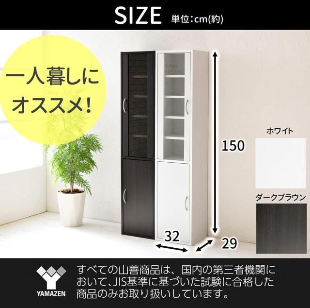 山善] 食器棚 (スリム) 幅32？ (ミニ) 高さ150×奥行29？ (扉が左右