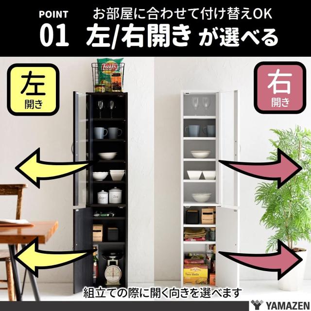 山善] 食器棚 (スリム) 幅32？ (ミニ) 高さ150×奥行29？ (扉が左右