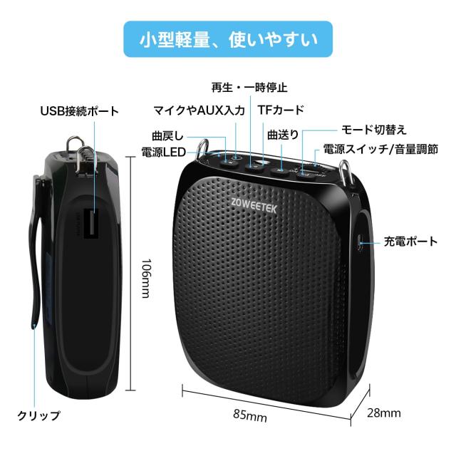 ZOWEETEK 無線拡声器 ワイヤレスUHFマイク型 ポータブル拡声器 ハンズ