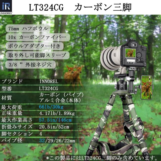 INNOREL LT324CG カメラ用三脚 カーボンファイバー プロ三脚 緑迷彩 超大型三脚スタンド 耐荷重30KG 四段伸縮 8-146MM 32/29/26/22MM パ