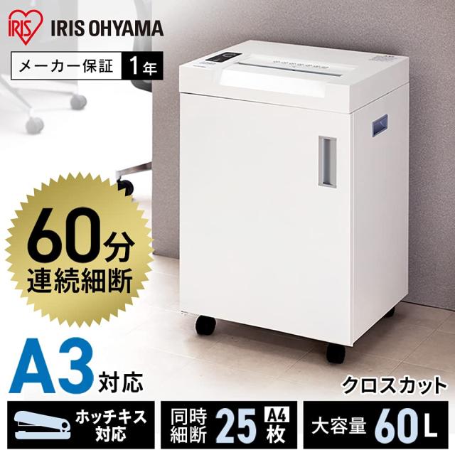アイリスオーヤマ シュレッダー 業務用 クロスカット ダストボックス大容量70L Amazon | アイリスオーヤマ シュレッダー 業務用 クロスカット