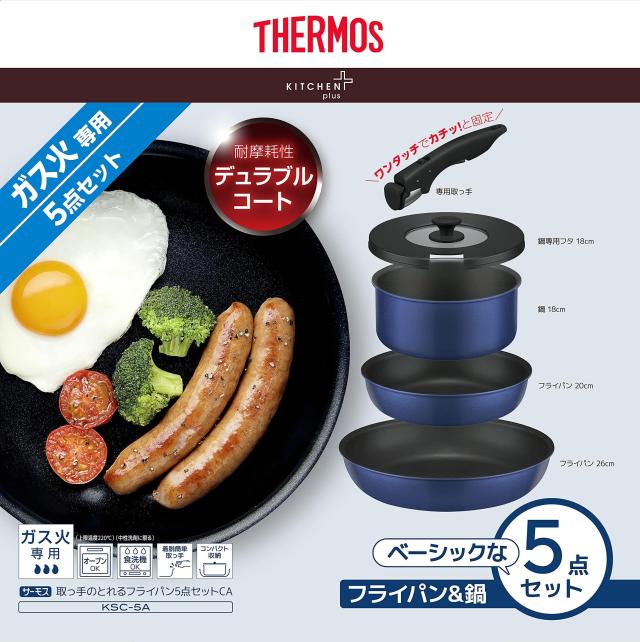 サーモス デュラブルシリーズ 取っ手のとれるフライパン5点セットCA ガス火専用 インディゴブルー KSC-5A IBL_2