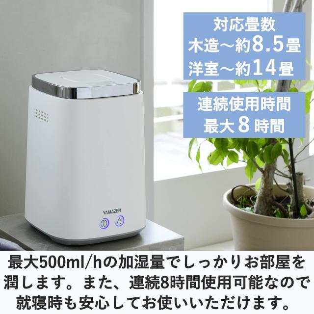 [山善] 加湿器 加熱式 スチーム式 上から給水 (最大加湿 500ml) (タンク容量 2.4L) (木造~8.5畳 / プレハブ洋室~14畳) 卓上 小型 寝室 ホ
