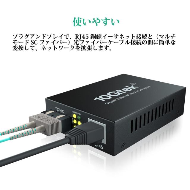 1.25G ギガビット 光メディアコンバーター、10/100/1000M RJ45から1000M マルチモード 2芯 SCファイバー、内蔵SCモジュール、最大550mの通販は