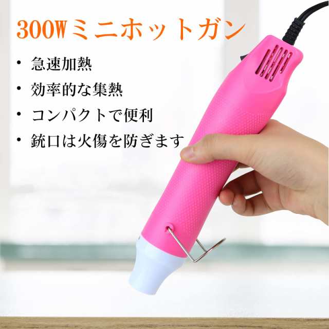 300W熱風機 エンボスヒーター レジン用 小型 軽量 ミニヒートガン 急速加熱 ヒートツール ホットガンエアガン 熱銃電動 熱収縮性フィルムの通販はau  PAY マーケット - Ｅ４Ｌｉｆｅ | au PAY マーケット－通販サイト