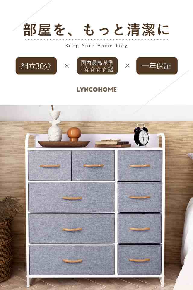 LYNCOHOME 収納 チェスト タンス 布製 北欧風 引き出し 多機能 大容量 衣類収納 マルチ収納 転倒防止 低ホルム  4段9杯【幅87.5×奥行29×｜au PAY マーケット