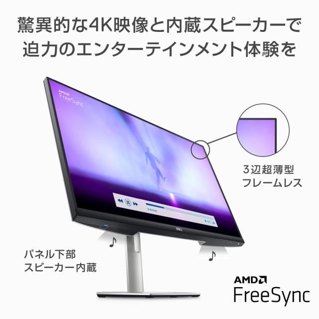 Dell S2722QC 27インチ 4K モニター (3年間無輝点交換保証/IPS非光沢/