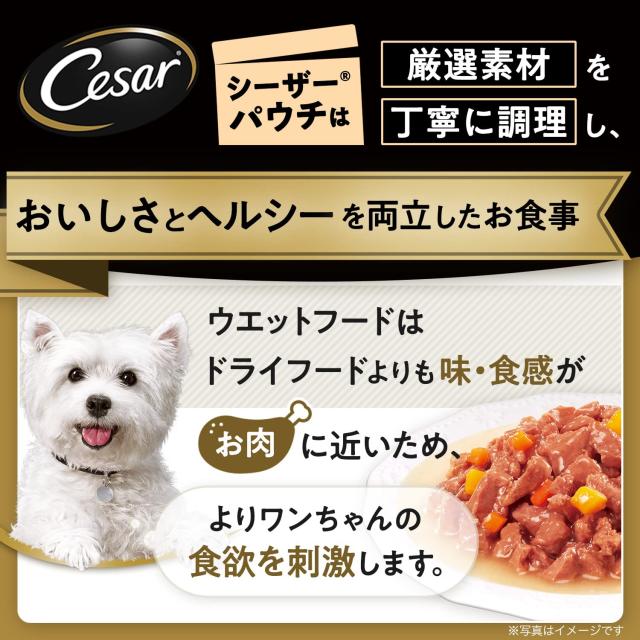 シーザーパウチ ドッグフード ジューシー厳選牛肉入り口・入口 乾酪・塗り付ける蔬菜入り口・入口 成犬用 70g×4袋入×36袋(入れもの買い上げ)
