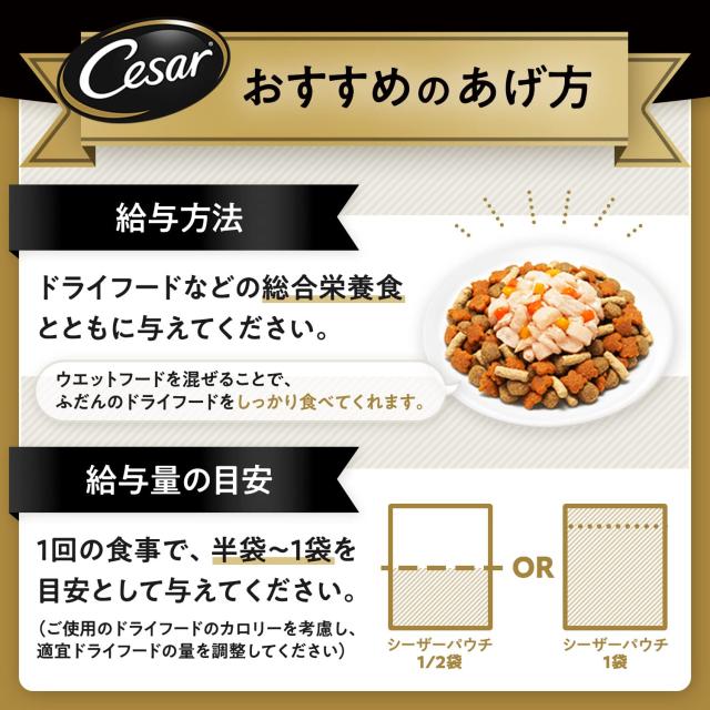 シーザーパウチ ドッグフード ジューシー厳選牛肉入り口・入口 乾酪・塗り付ける蔬菜入り口・入口 成犬用 70g×4袋入×36袋(入れもの買い上げ)