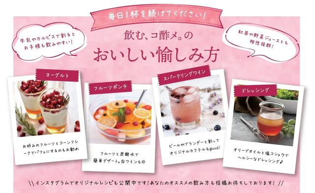 【還暦祝い 女性】黒酢ドリンク 飲むコ酢メ 4本セット ｜ジャパンフードセレクション グランプリ受賞｜極上赤酢×国産黒酢×有機果実の美_7