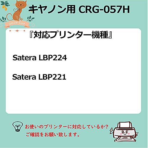 キャノン用 CRG-057H 互換トナーカートリッジ Canon用CRG-057Hトナー ブラック/ 大容量/1本入/ICチップ 付き  対応機種：LBP224 LBP221 MFの通販はau PAY マーケット - hkマーケット | au PAY マーケット－通販サイト