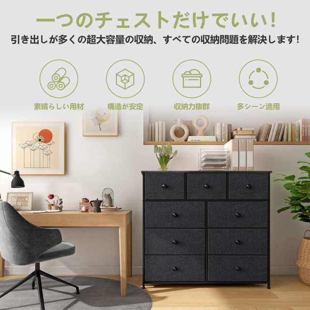 REAHOME タンス 収納 チェスト 大容量 4段9杯布製 衣類収納 洋服タンス