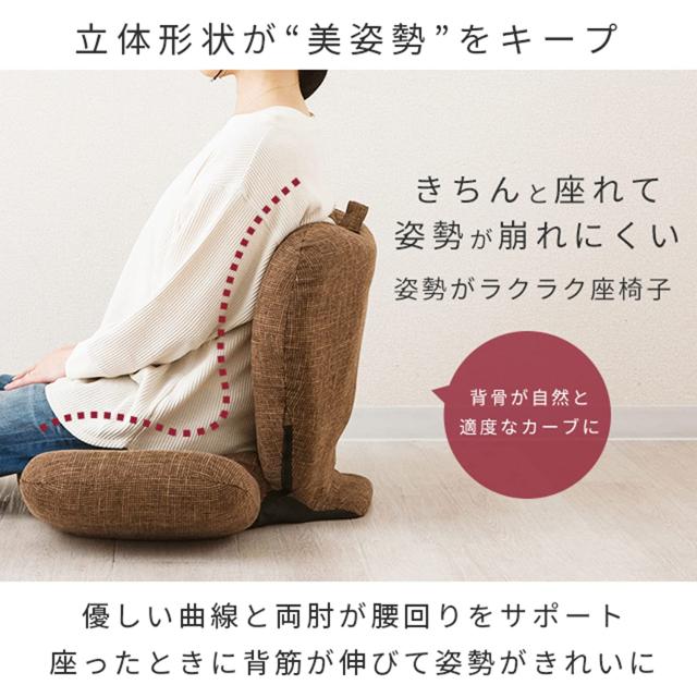 ドウシシャ 骨盤を立てる 座椅子 姿勢がラクラク座椅子 コンパクト