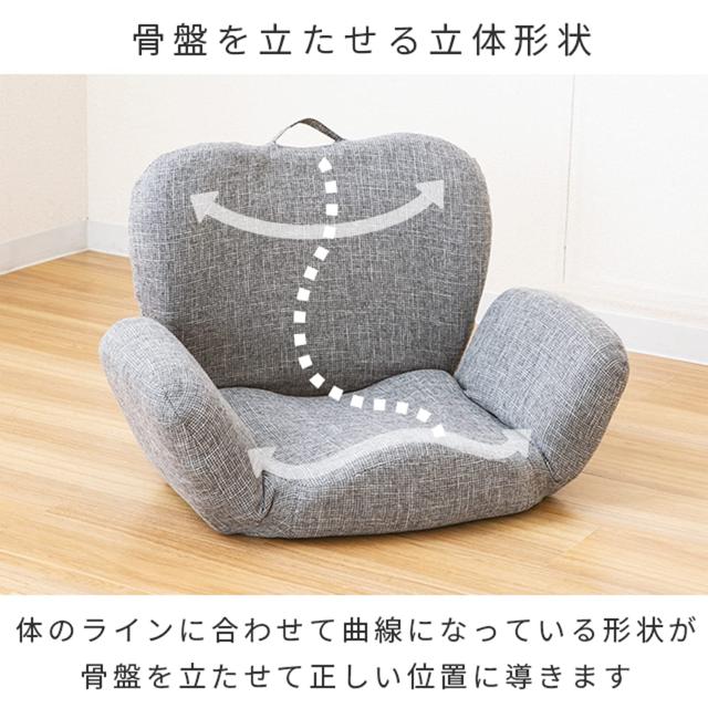 ドウシシャ 骨盤を立てる 座椅子 姿勢がラクラク座椅子
