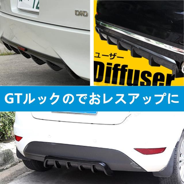 ディフューザー 汎用 リアバンパーディフューザー エキゾースト