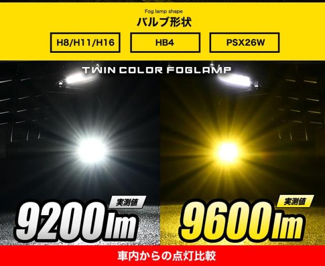 VELENO 2色 切り替え LED フォグランプ ホワイト イエロー 白 黄色