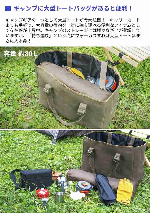 大型収納 トートバッグ キャンプ カバン ビッグ 大容量アウトドア