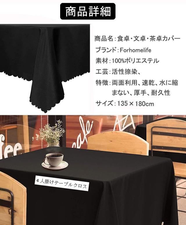 フェレル　黒の長方形ダイニングテーブルカバー Amazon｜テーブルクロス テーブルカバー 長方形 無地 黒 テーブル
