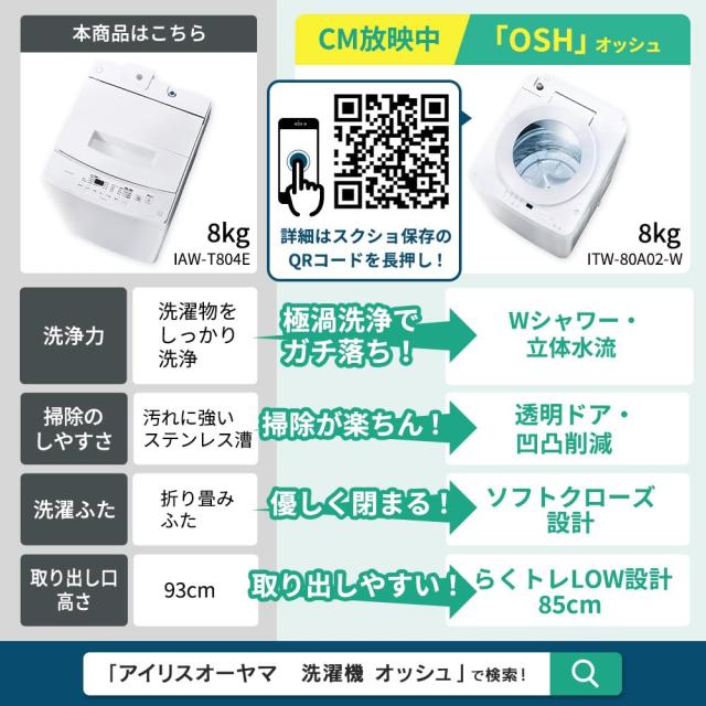 アイリスオーヤマ 洗濯機 8kg 新生活 一人暮らし ホワイト 縦型 IAW-T804E-W_5