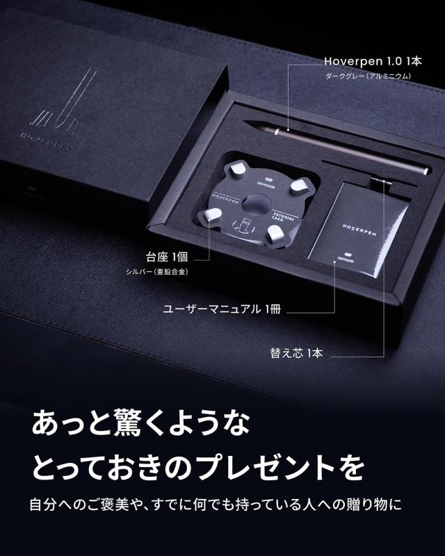 novium Hoverpen Classic ダークグレイ ボールペン ギフトボックス入り