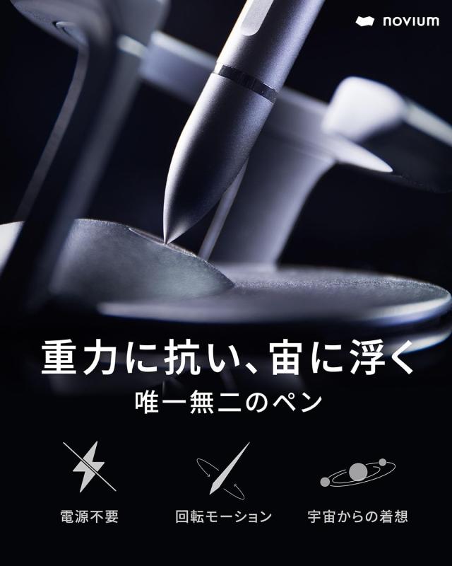 novium Hoverpen Interstellar 宙に浮くペン ボールペン 高級 男性への誕生日や昇進祝い、クリスマスギフトに最適 ホバーペン スペースブ