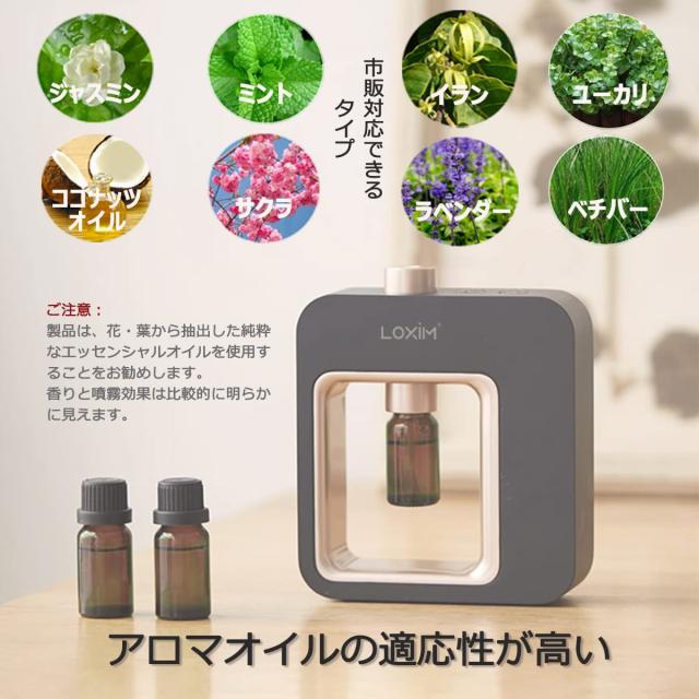 LOXIM アロマディフューザー水なし ネブライザー式 ミスト化 市販