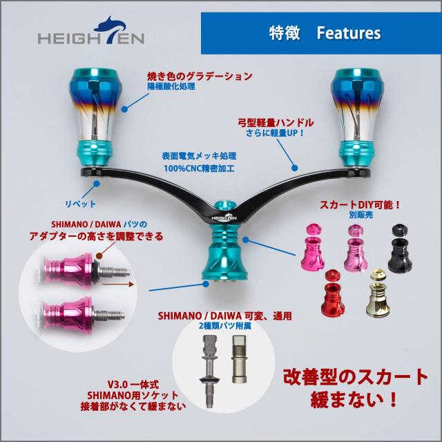 HEIGHTEN 改良 98mm リール ハンドル 6色 70航空アルミ製 シマノ