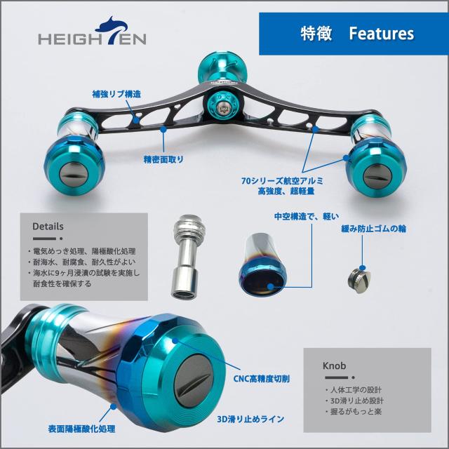 HEIGHTEN 改良 98mm リール ハンドル 6色 70航空アルミ製 シマノ