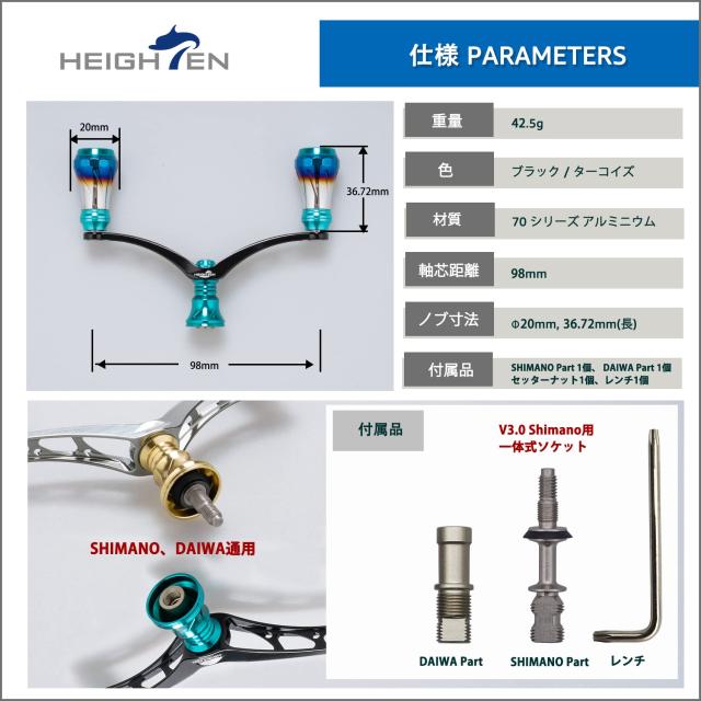 HEIGHTEN 改良 98mm リール ハンドル 6色 70航空アルミ製 シマノ