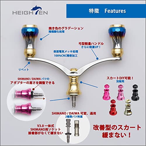 HEIGHTEN 改良 98mm リール ハンドル 6色 70航空アルミ製 シマノ