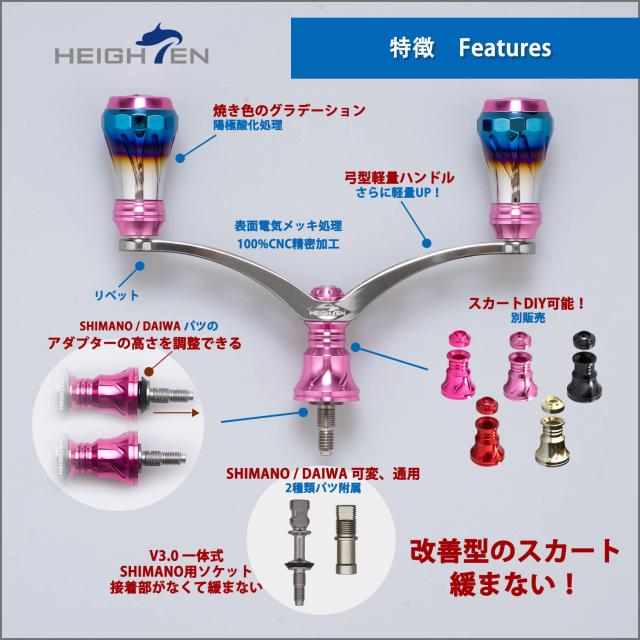HEIGHTEN 改良 98mm リール ハンドル 6色 70航空アルミ製 シマノ ダイワ 通用 スピニングリール 用 Arch Aurora (桜ピンク＆ガンメタル) (
