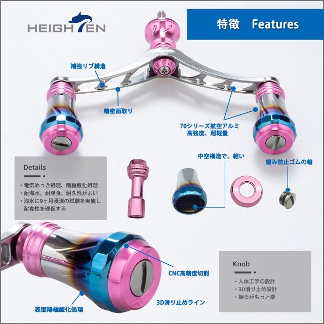 HEIGHTEN 改良 98mm リール ハンドル 6色 70航空アルミ製 シマノ ダイワ 通用 スピニングリール 用 Arch Aurora (桜ピンク＆ガンメタル) (